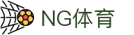 NG体育-NG体育官方网站-NGSPORTS